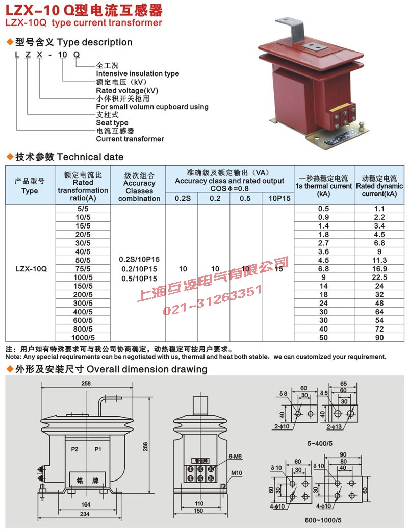 LZX8-10Q電流互感器參數(shù)外形安裝尺寸